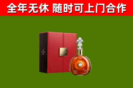 新城区回收路易十三